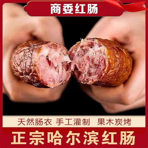 东北哈尔滨商委红肠粉肠哈尔滨特产香肠熏酱熟食当日代购-阿里巴巴