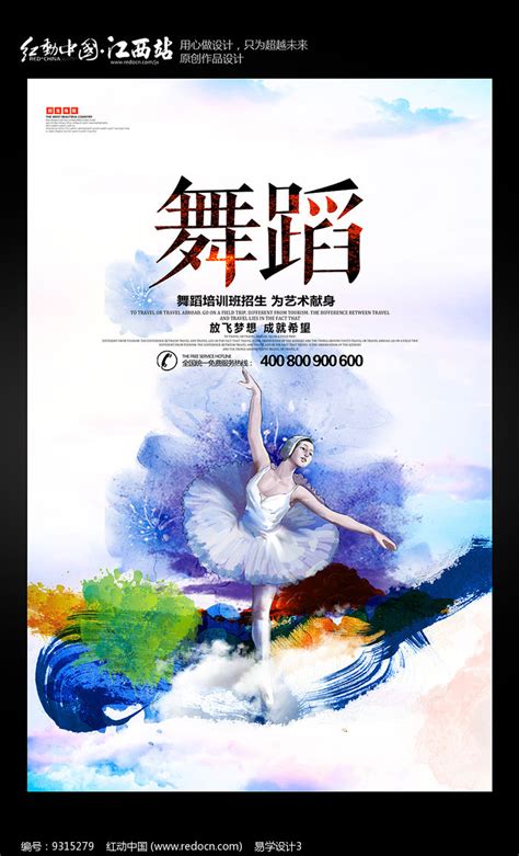 舞蹈班招生海报设计图片下载_红动中国