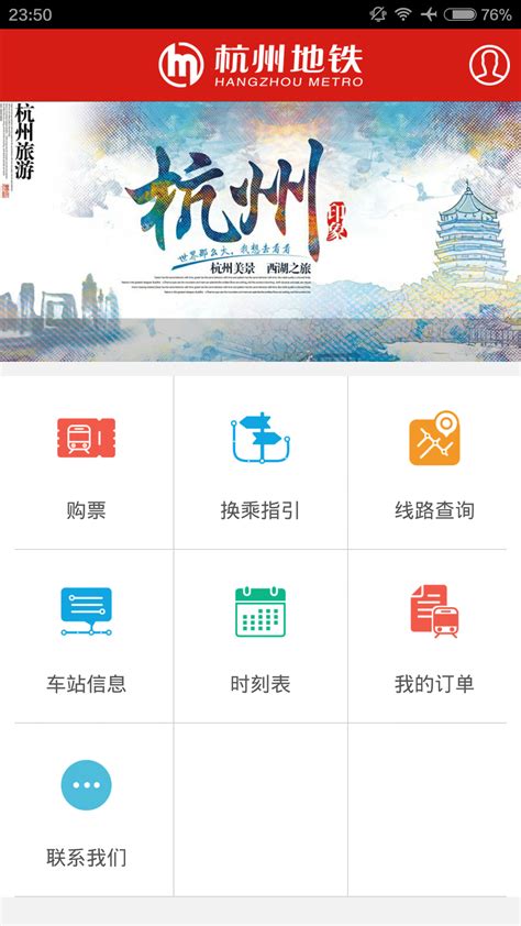 杭州地铁官网版下载_杭州地铁官网app手机版下载 v4.3.4-嗨客手机站