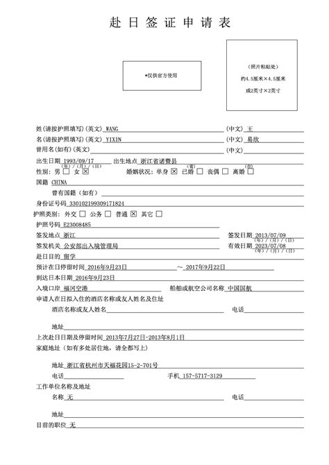 上海领区日本单次签证办理详细流程-旅游官网