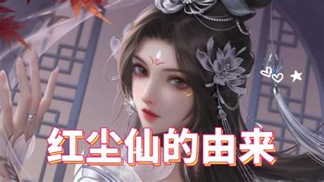 遮天：遮天三部曲里的红尘仙到底是什么？如何成为红尘仙？