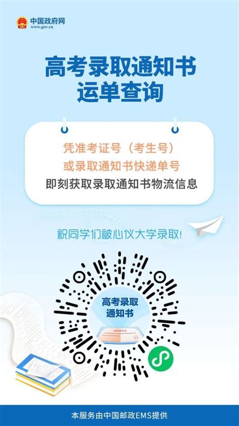 2021高考录取通知书查询入口(中国邮政EMS)- 北京本地宝