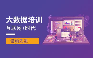 杭州大数据培训基础班-杭州和盈IT教育-IT教学网