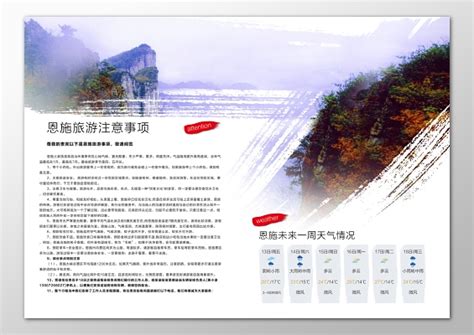 最美恩施旅游海报PSD广告设计素材海报模板免费下载-享设计