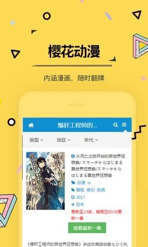 樱花动漫app正版下载最新版本-樱花动漫手机APP下载最新版v1.5.3_电视猫