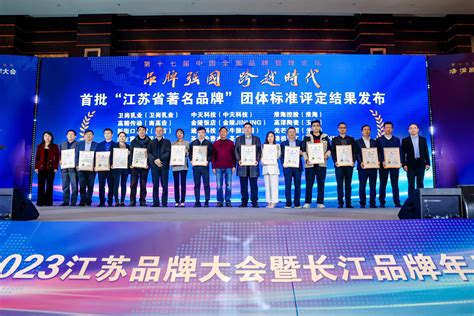 首批！中天科技获授“江苏省著名品牌” - 中天头条 - 中天科技集团