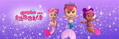 泡泡美人鱼：三个小女孩突然就变成了美人鱼，她们觉得很神奇
