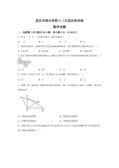 2021-2022学年湖北省武汉市江夏区光谷实验中学七年级（下）月考数学试卷（5月份）（含解析）-教习网|试卷下载