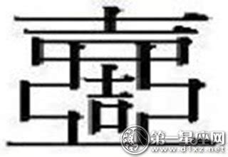 传说中17个最难认的汉字，你认识几个