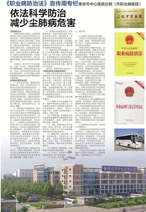 《职业病防治法》宣传周泰山晚报4月25日A12版 - 媒体宣传 - 泰安市中心医院分院