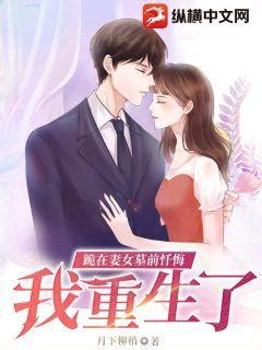 《重生后我多了一个姐姐》小说在线阅读-起点中文网