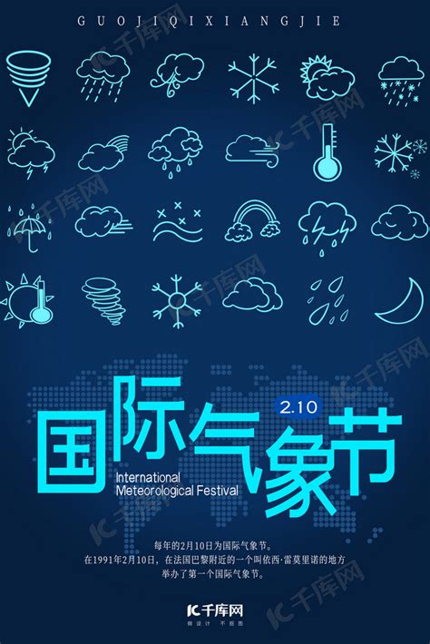 蓝色简约国际气象日气象节海报图片下载(淡蓝色海报) - 觅知网