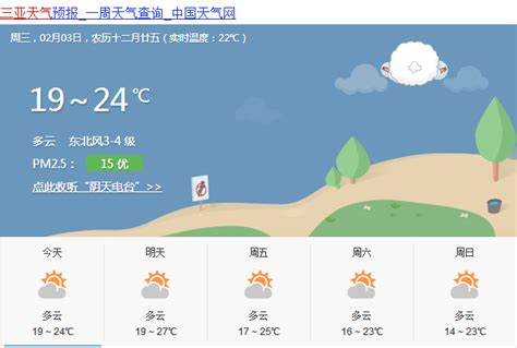 三亚天气预报一周天气 _排行榜大全