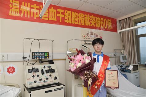 20岁学生茹扬捐献造血干细胞 成全省年龄最小捐献者-新闻中心-温州网
