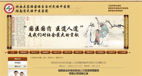 2022年湖南湘西州民族中医院招聘公告【28人】
