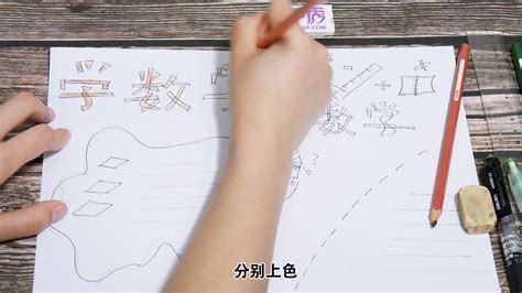 四年级数学手抄报简单又漂亮 教你如何自制_伊秀视频|yxlady.com