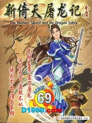 倚天屠龙记插画手绘漫画风图片