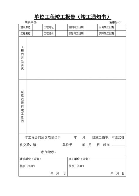 范本工程竣工资料归档移交清单_文档之家