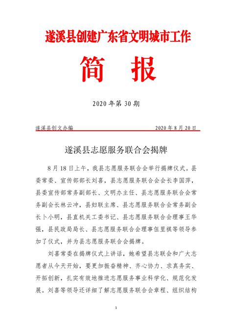 第30期简报_遂溪县人民政府公众网站