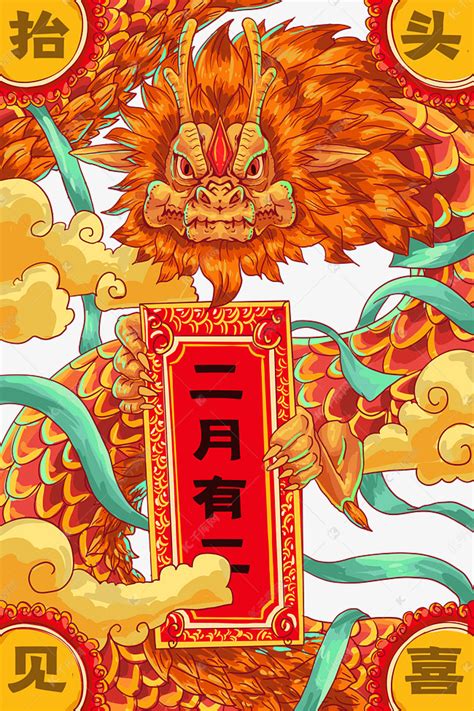 龙抬头中国风插画图片下载-正版图片400993808-摄图网