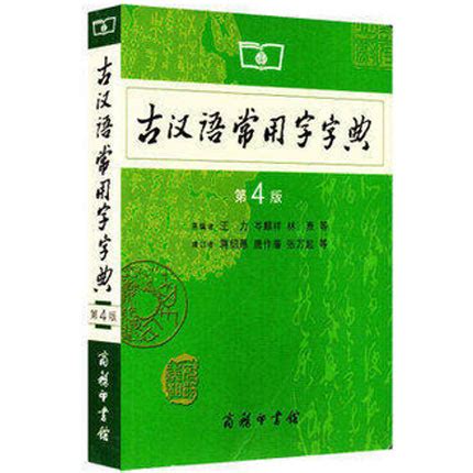 古代汉语王力版全书重点知识点笔记 - 知乎