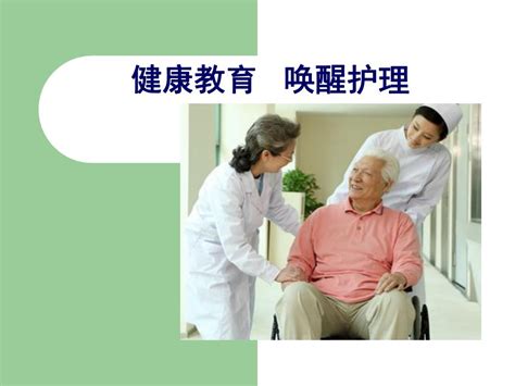 五官科健康教育PPT课件