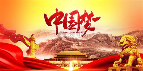 “中国梦”主题大全(一)——50幅图片