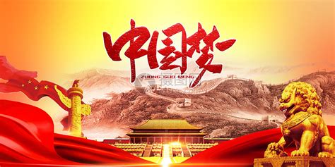 中国梦图片素材-正版创意图片500607259-摄图网