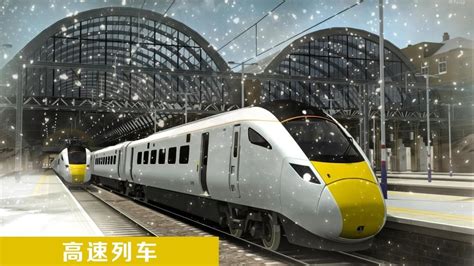 遨游中国高铁模拟器最新版软件截图预览_当易网