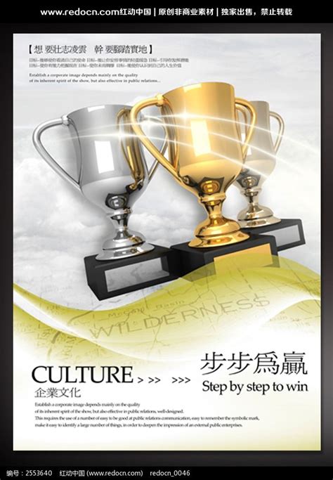 步步为赢企业文化展板图片_海报_编号2553640_红动中国