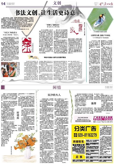 广州日报-分类广告