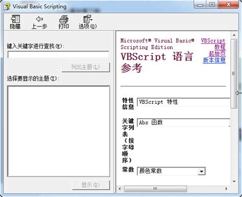 VBScript编辑工具(VbsEdit)5.2.4 中文绿色注册版(含注册补丁)-东坡下载