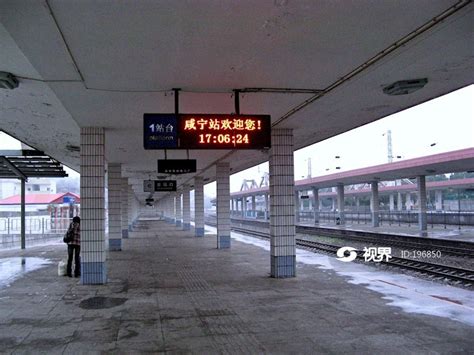 武汉铁路局.咸宁站 图片 | 轩视界