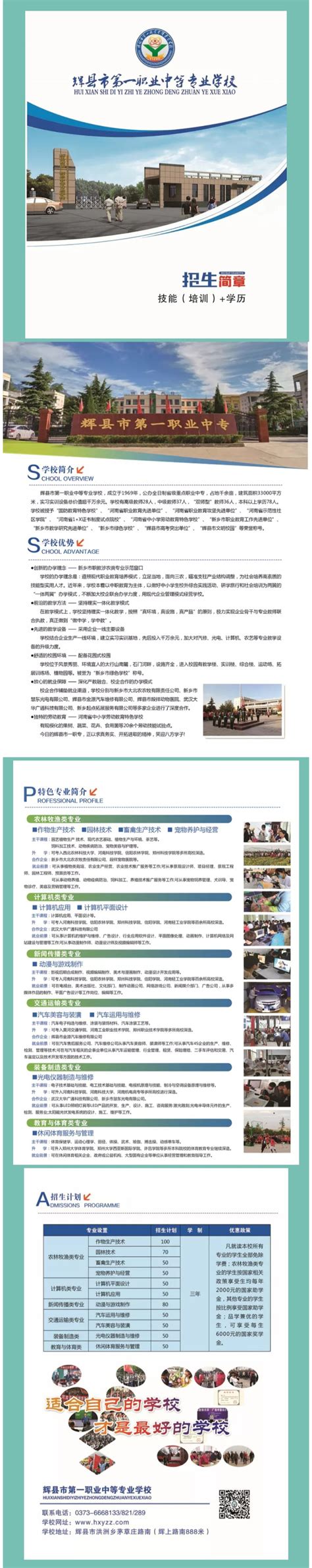 辉县市第一职业中等专业学校2021年招生简章 - 职教网
