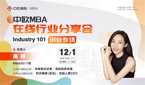 中欧MBA-11月活动预告更新 - MBAChina网