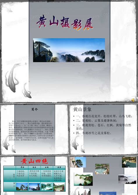 黄山摄影PPT模板下载_编号lbxawrjv_熊猫办公