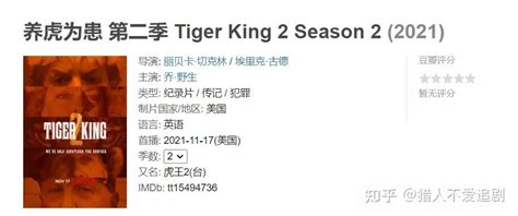 养虎为患 第二季 Tiger King 2 Season 2 - SeedHub | 影视&动漫分享