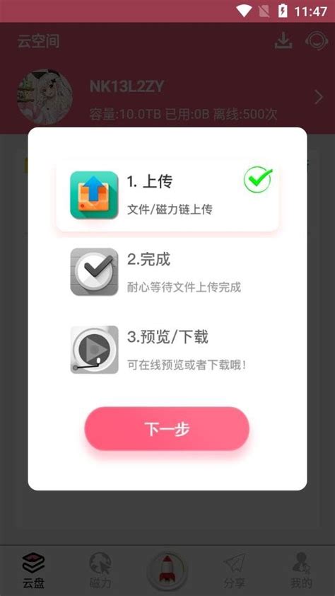 磁力云app最新版-磁力云安卓版下载2.6.5-地图窝下载