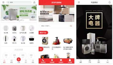 电器淘宝网页模板源码素材免费下载_红动中国