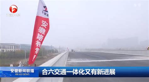 媒体聚焦‖《安徽新闻联播》报道路桥集团G312快速路项目新进展