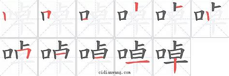 鶼的笔顺_汉字鶼的笔顺笔画 - 笔顺查询 - 范文站