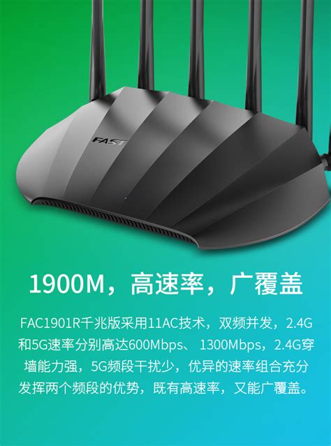 FAC1901R千兆版 1900M 11AC双频千兆无线路由器 - 迅捷网络官方网站