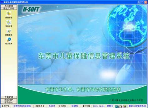 康软儿童保健信息管理系统 - 医院信息系统 - 广东康软科技股份有限公司