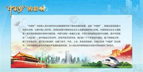 中国梦 中国梦影响图片平面广告素材免费下载(图片编号:2798558)-六图网