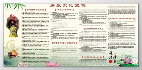 最新廉政文化海报展板图片__编号7591475_红动中国