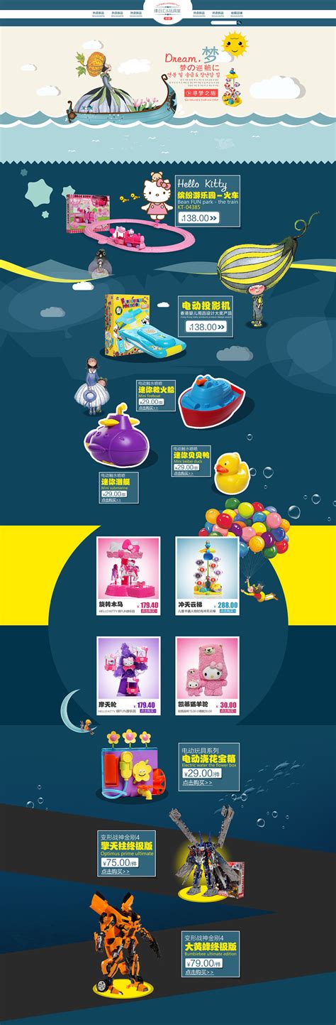 玩具网站设计,玩具,(第8页)_大山谷图库