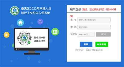 番禺区2022年来穗人员随迁子女积分入学系统- 广州本地宝