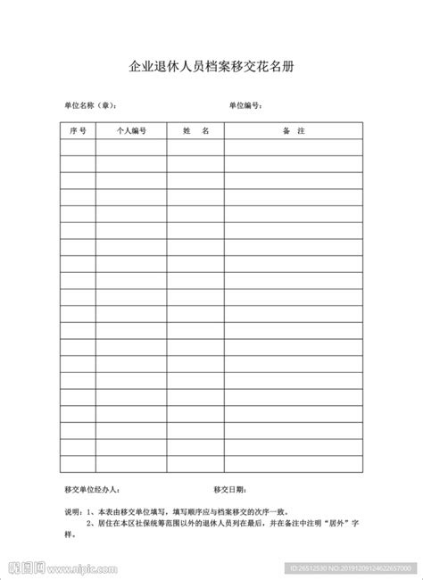 离退休人员名册表格Excel模板下载_熊猫办公
