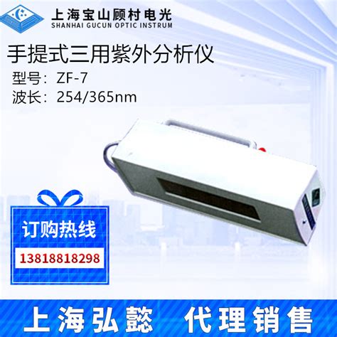 上海宝山顾村电光ZF-7A ZF-7B ZF-7C 7D手提式紫外分析仪紫外灯管-阿里巴巴