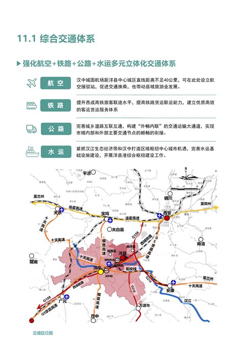 《洋县国土空间总体规划(2021-2035年)》公开征求意见的公告 - 洋县人民政府